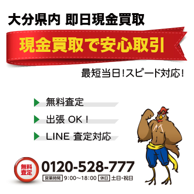 現金買取で安心取引き