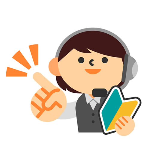 無料安心サポート